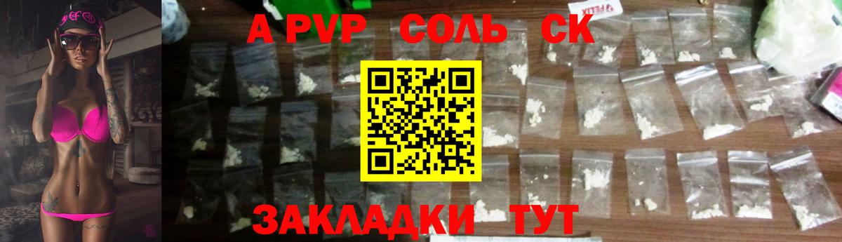 Alpha-PVP Соль Чехов