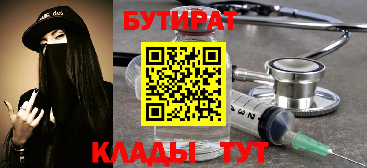 БУТИРАТ 99% Чехов