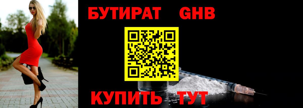 Бутират  Вход с VPN  Чехов  БУТИРАТ BDO 