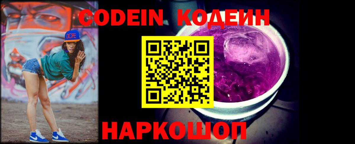 Кодеиновый сироп Lean напиток Lean (лин)  Codein напиток Lean (лин)  Вход с VPN  Чехов 