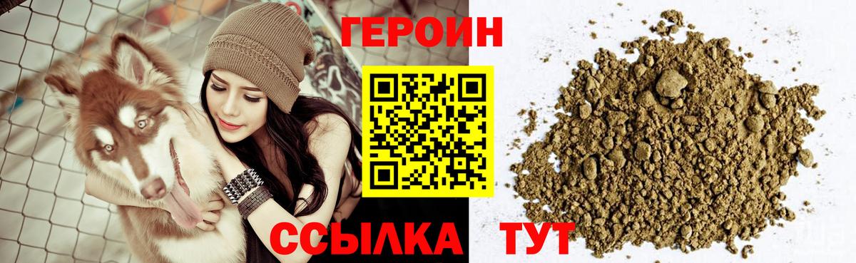 Героин хмурый  Вход с VPN  Чехов 