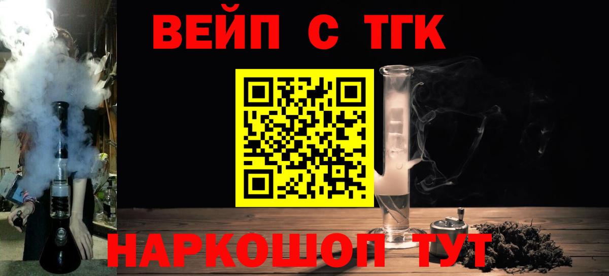 Чехов  где купить   Вход с VPN  ТГК вейп с тгк 